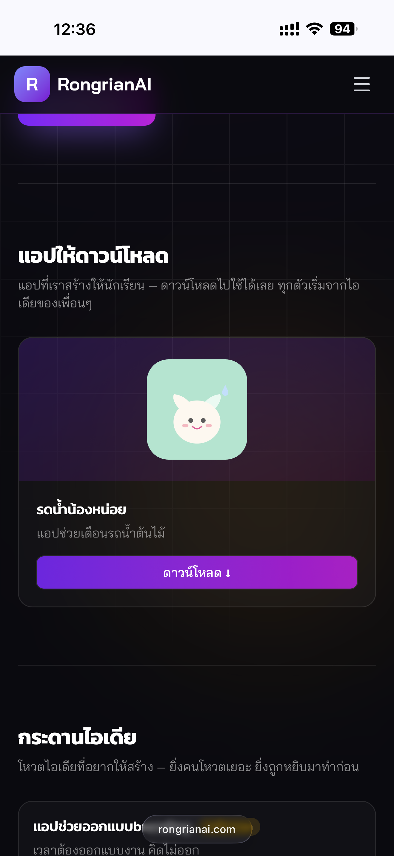 ขั้นตอนที่ 1: กดดาวน์โหลดแอป