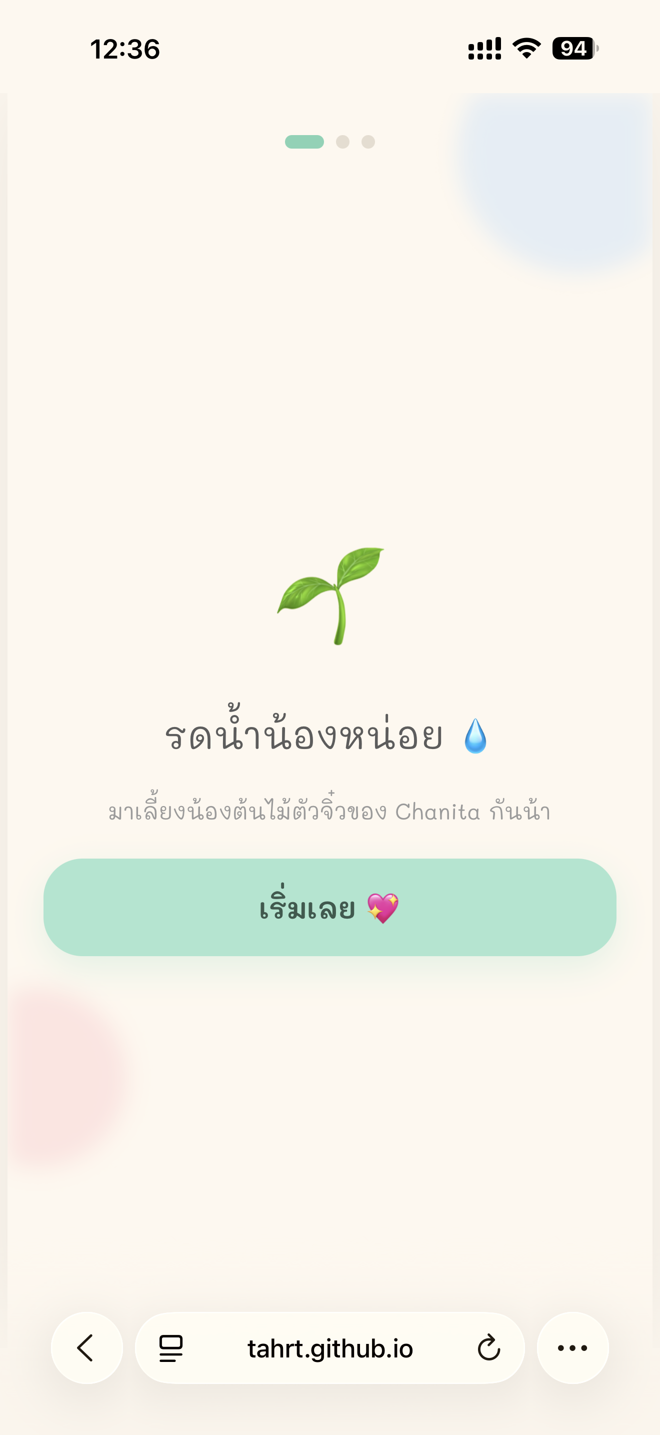 ขั้นตอนที่ 2: กดจุดสามจุด (เมนู)